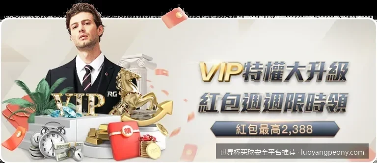 官方渠道与合规平台：世界杯体育彩票安全购买指南